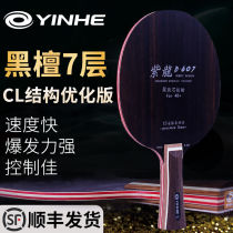 YINHE Galaxy Ebony 7 Table Tennis Racket Baseboard Pure Wood D-607 Table Tennis Flooring Stika CL Structure