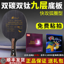 Palio pat Leo TCT table tennis bottom board TNT carbon racket hard board fast attack 9 layer titanium board table tennis racket