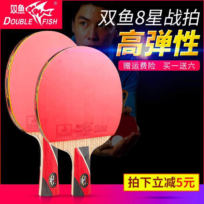 Pisces table tennis racket seven-star eight-star 9 professional-level six-star 6-star table tennis double single shot 1 soldier student 2 packs