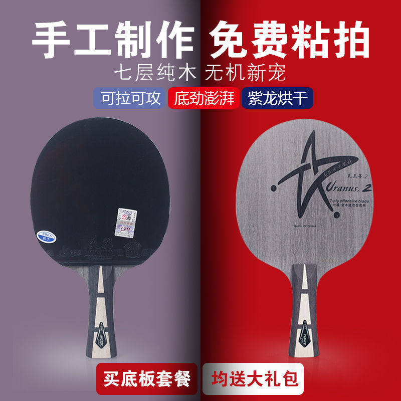 Galaxy table tennis racket bottom plate Uranus U2 7-layer pure wood table tennis ball fast attack arc horizontal shot