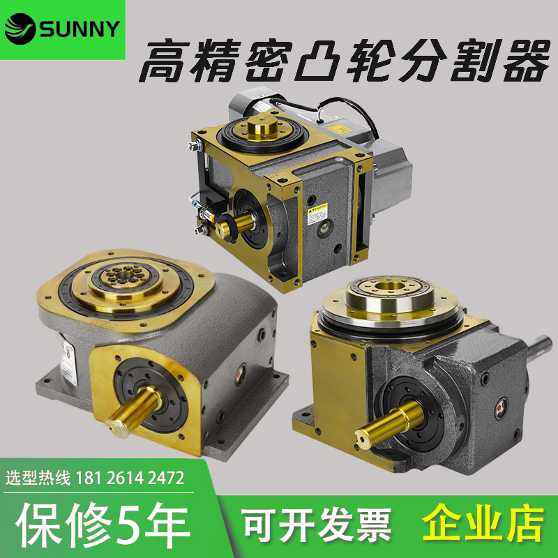 SUNNY high-precision cam divider turntable machine indexing station intermittent 45607080df110dt90DA-Taobao