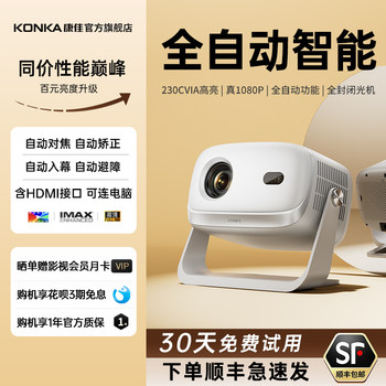 Konka C9S Fully Automatic New Projector, a Home Bedroom Essential, Home Theater, Lightweight and Portable, 1080P, Dormitory Student Ultra-High Definition, Mobile Phone and Computer Screen Projection, 4K Decoding, Bedside Laser Tv