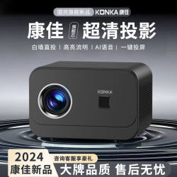 Konka Ultra HD 4K Projector Home 1080P Bedroom Wall Smart Home Theater ໂທລະສັບມືຖືຫນ້າຈໍຫໍພັກນັກສຶກສາ TV Projector 2024 ໃຫມ່