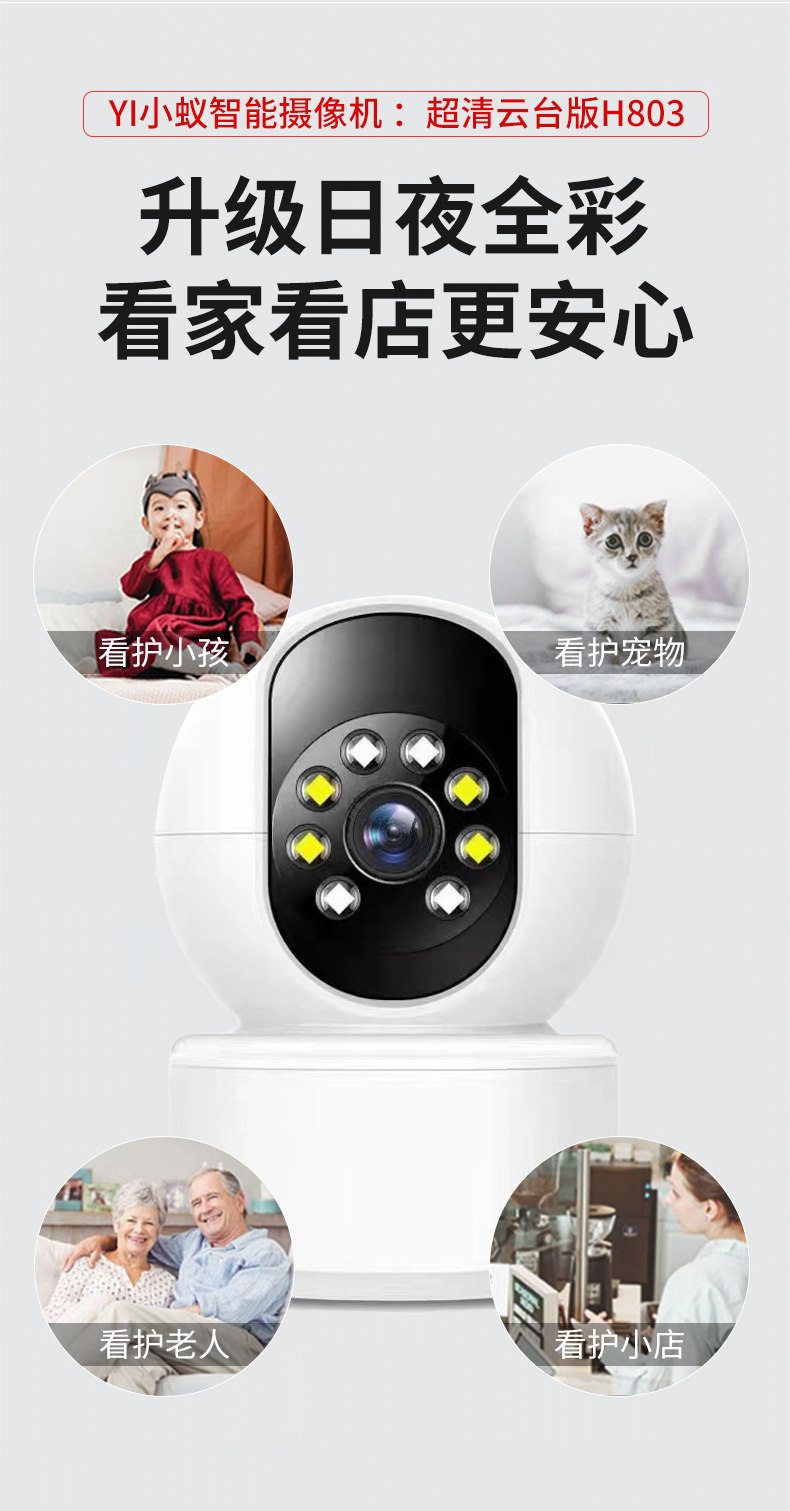 小米生态链,小蚁 1080p云台版无线智能AI监控摄像头 H803 赠内存卡+上墙配件 79元包邮 值值值-买手聚集的地方
