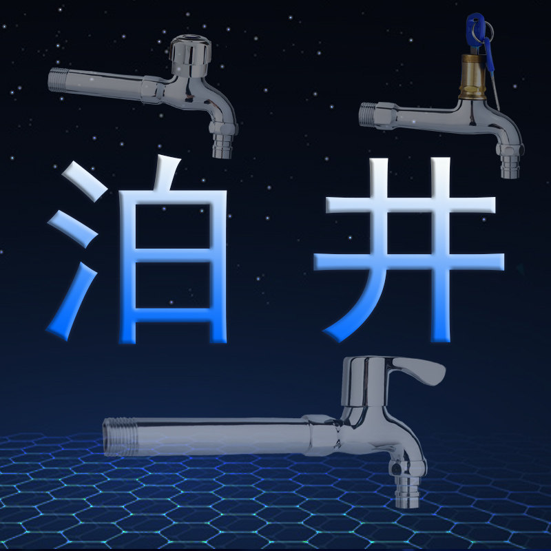 泊井精工卫浴店