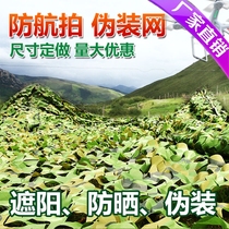 Covering net custom-made thickened fire-proof satellite factory shading net outdoor sunshade customizable camouflage net summer anti-counterfeiting