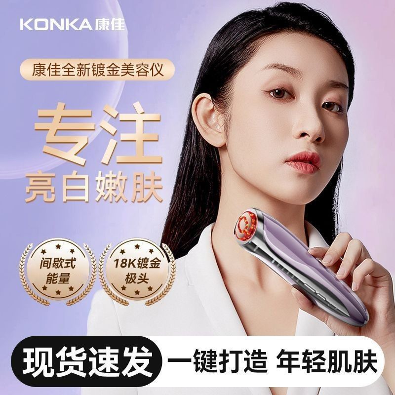 Konka Beauty Instrument for Skin Care, Multifunctional Facial Massager, Heated Facial Cleansing, Gold-Plated Ice Compress Introduction Instrument