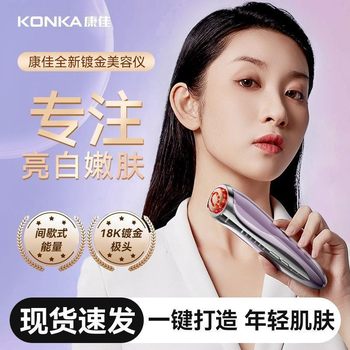 Konka Beauty Instrument for Skin Care, Multifunctional Facial Massager, Heated Facial Cleansing, Gold-Plated Ice Compress Introduction Instrument