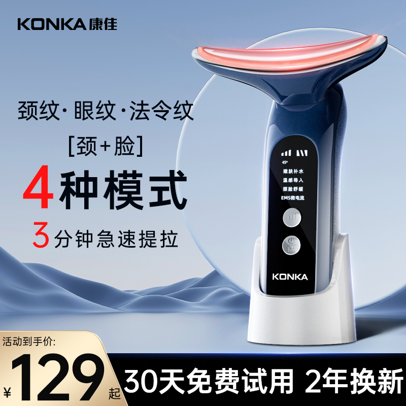 Konka ほうれい線、ネックライン、リフトアップ用美容器、家庭用美顔器、顔の引き締め導入器