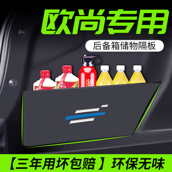 适用长安欧尚x5/x7plus欧诺S汽车用品尾箱后备箱隔板收纳箱储物盒
