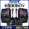 Konka home theater KTV audio karaoke speaker