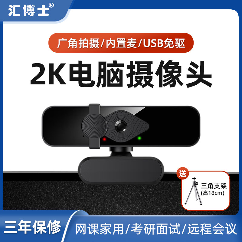 Dr. Sinks home computer high-definition camera with microphone integrated network class USB external desktop notebook-Taobao