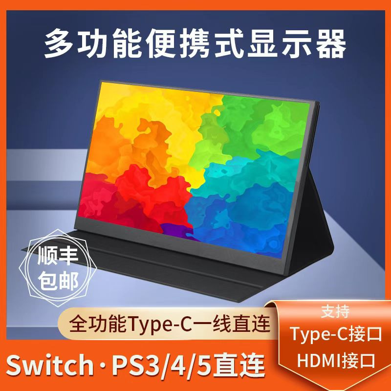 Portable display IPS14 inch 15 6 inch 144HZ Notebook expansion screen PS4 SWITCH external 4K subscreen-Taobao