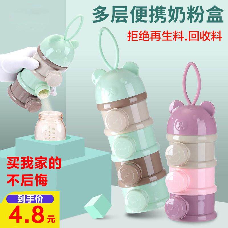* Baby loading powder box portable outgoing large capacity baby packing storage tanks mini-trumpet sealed milk powder