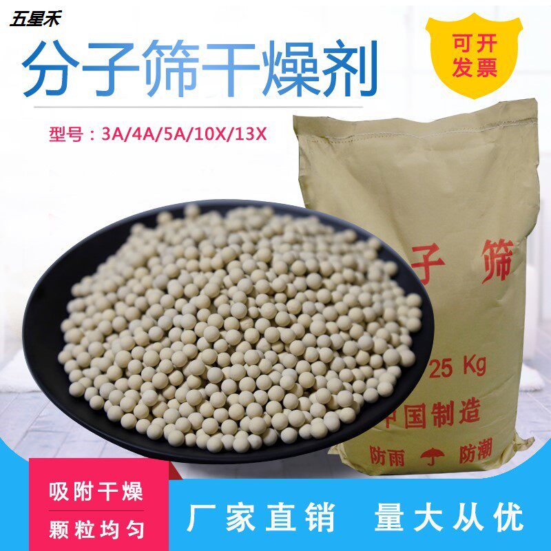 3a molecular sieve desiccant air compressor adsorbent gas drying 3-5mm spherical zeolite molecular sieve 1kg