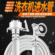 Automatic washing machine inlet pipe extends the water pipe connecting the water pipe connected to the water hose