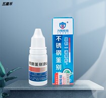 304 pseudo-inferior stainless steel test fluid 316 identified potion 201 test liquid manganese content quickly