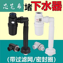 Face basin drainage pipe anti-clogging anti-blocking band filter wash basin basin water drainage pipe