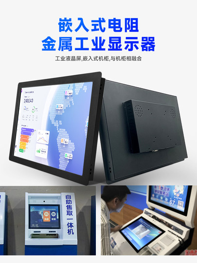 工业显示器嵌入式7-23.6寸电阻屏幕开放式壁挂触摸屏工控显示屏