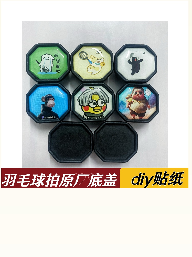 Feather Racket Universal Bottom Cover Base Black Original Factory Base Lid Handle Grip Grip Lid Replacement DIY Bottom Lid Sticker-Taobao