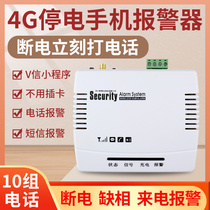 4G停电断电报警器跳闸手机提醒来电话短信220V380V三相电缺相鱼塘