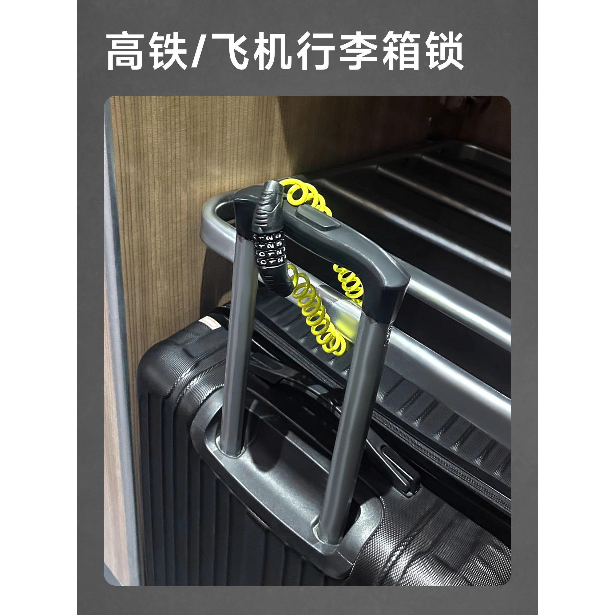 欧洲旅行必备神器!可伸缩行李箱防盗锁,让旅途无忧无虑!-普通密码锁-淘宝好物网