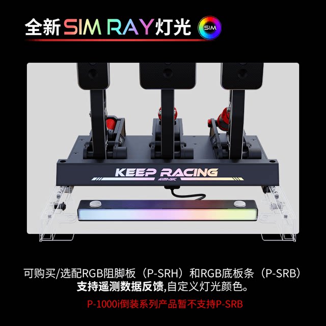 SIMAGIC racing simulator P1000-RS ການສັ່ນສະເທືອນໂລຫະເຕັມ pedal ເບກໄຮໂດຼລິກ