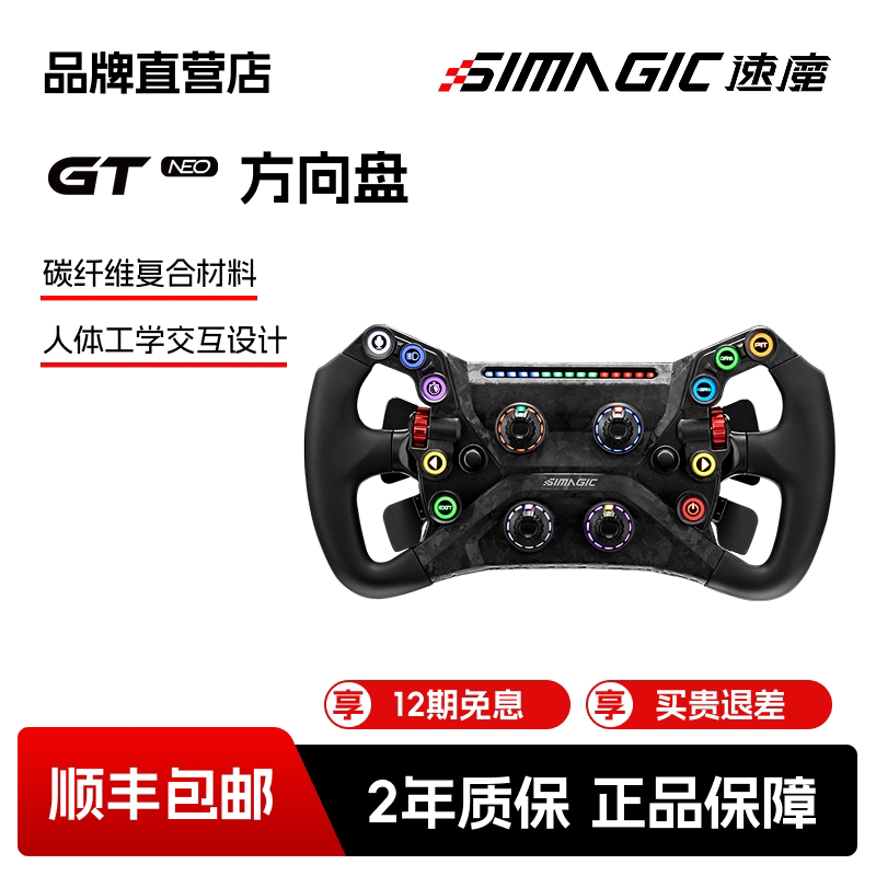 SIMAGIC速魔GT Neo碳纖維方向盤開放式方程式雙離合方向盤-Taobao-Tmall