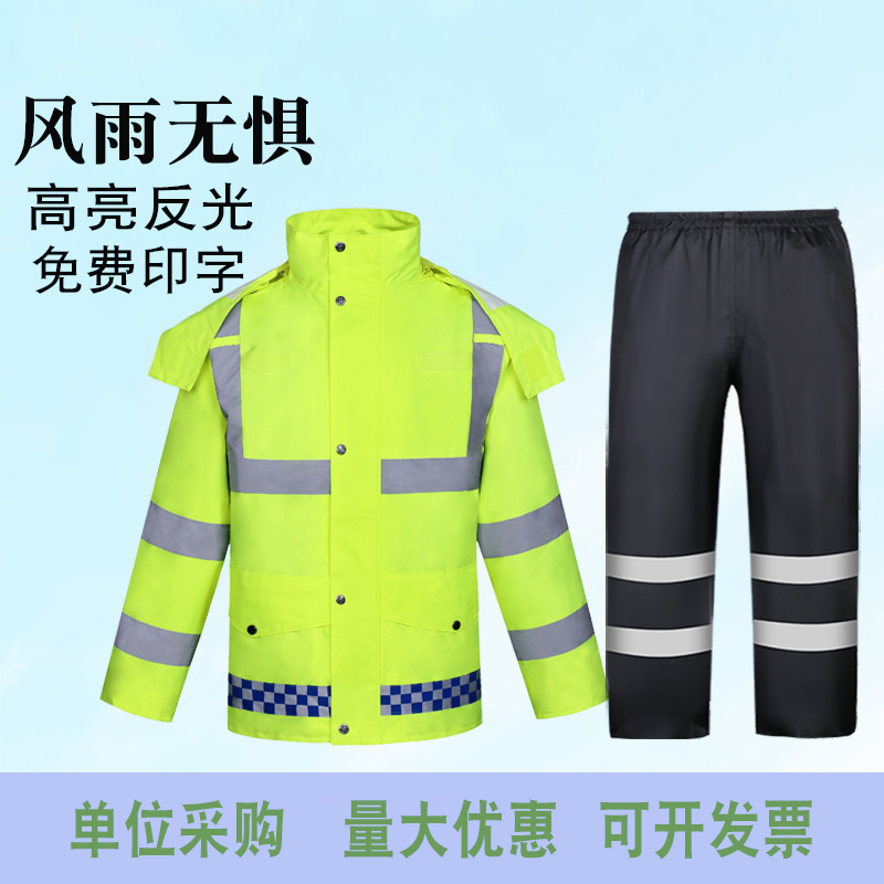 Reflective Raincoat and Rain Pants Set, New Style Traffic Safety Clothing, Highway Rescue Men's Waterproof Cycling Clothing, Fluorescent Green Reflective Raincoat and Rain Pants Set, New Style Traffic Safety Clothing, Highway Rescue Men's Waterproof Cycling Clothing, Fluorescent Green
