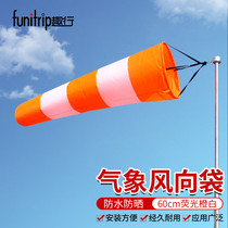 Quxing meteorological windsock wind vane reinforced wind speed bag factory oil and gas chemical enterprise customer customized outdoor