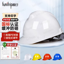 Quxing safety helmet new national standard thickened PE construction site electric anti-smash anti-impact electrical insulation 1 top buffer white