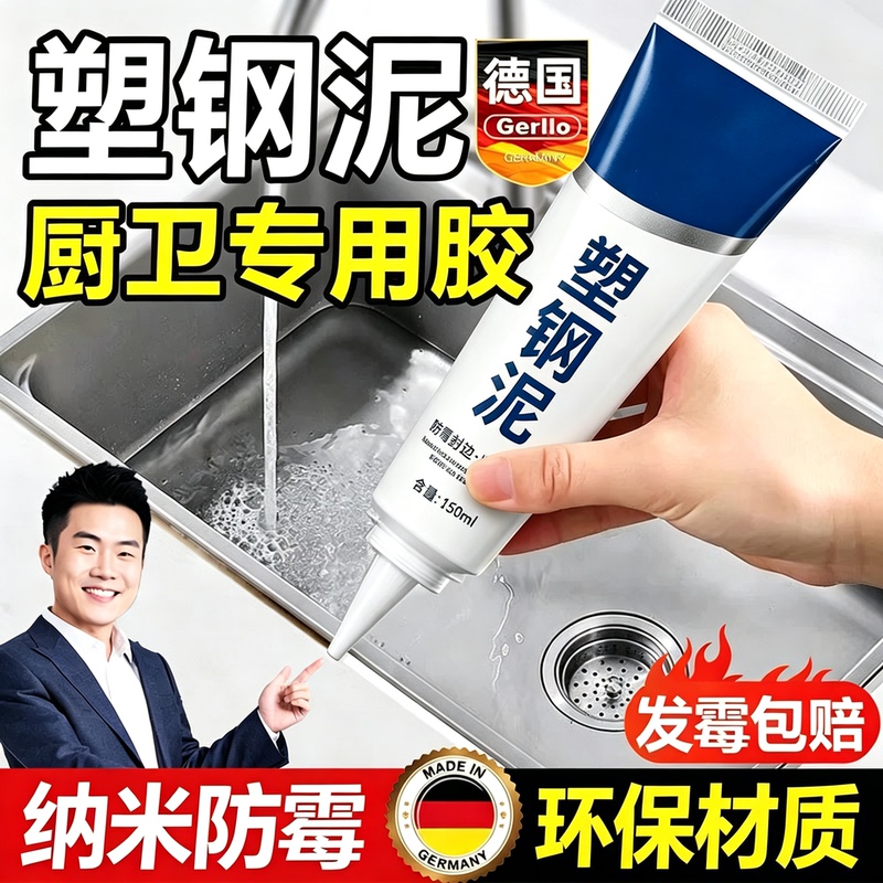 German Plastic Steel Putty Waterproof and Mildew-Proof Leak-Proof Glue for Bathroom, Tile Gap Filler, Toilet and Sink Leak Repair