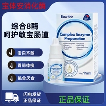 Baotian Compound Digestive Enzymes for Infants and Toddlers Children and Infants Food Accumulating Enzymes (shipped in ice packs)