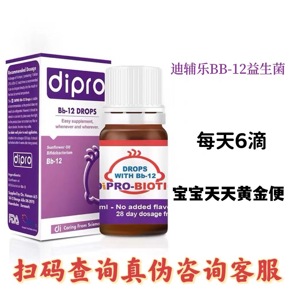 dipro di cole bb12 probiotics infant baby newborn child conditioning gastrointestinal import drop 8m-Taobao
