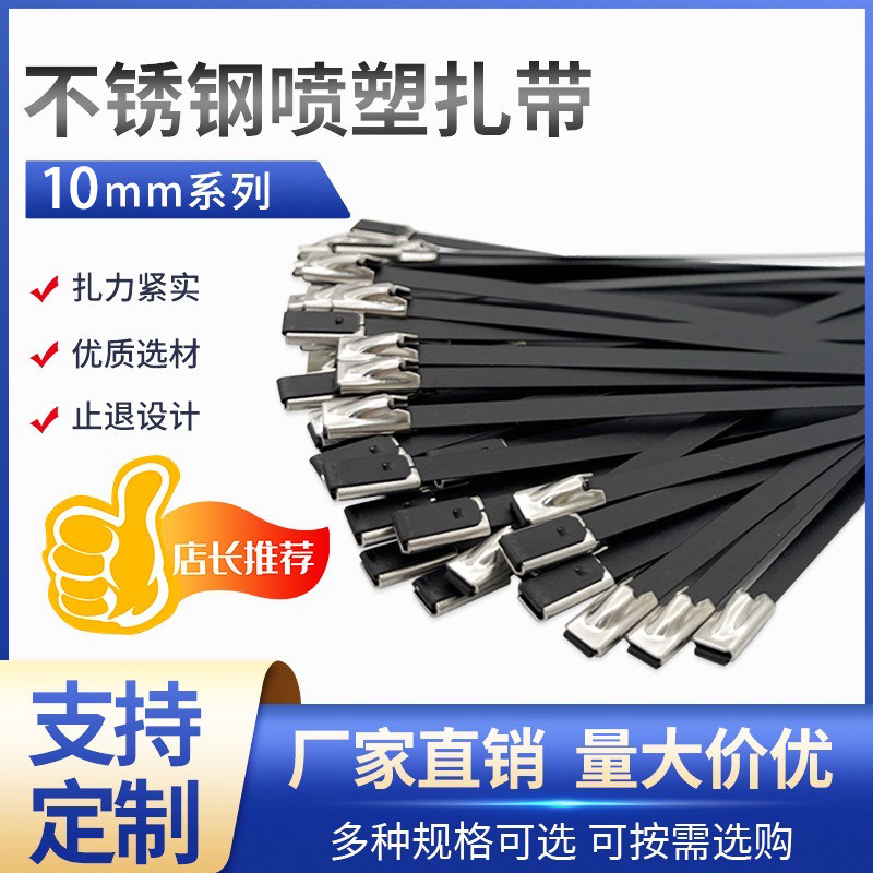 304喷塑不锈钢扎带10mm船用钢带绑带涂塑黑色不锈钢可定制彩色
