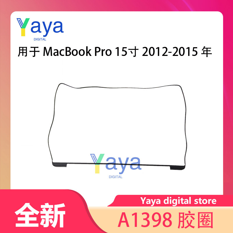 Suitable for Apple Laptop MacBook Pro A1398 Lcd Screen Adhesive Strip Sealing Ring