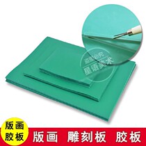 Hemp gel version A2A3A4A5 version painted rubber plate engraving plate engraving plate with glue version beginology prints engraving plate