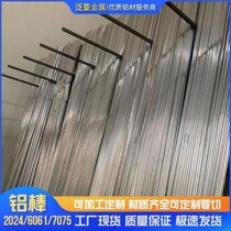 6061 t6 aluminum stick solid cylindrical aluminum round bar aluminum alloy stick arbitrary zero-cut machining punching lathe milling machine