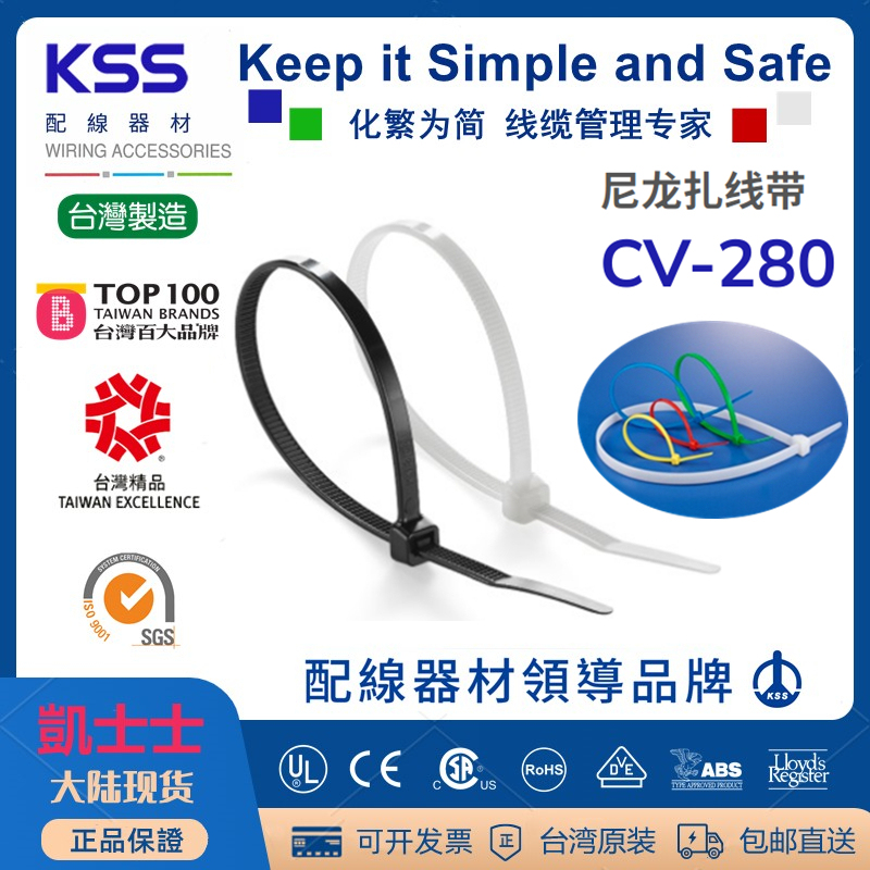 Cv-280/Cv-280B Taiwan Kss Nylon High-Quality Ul Environmentally Friendly Cable Ties 280*4.8mm