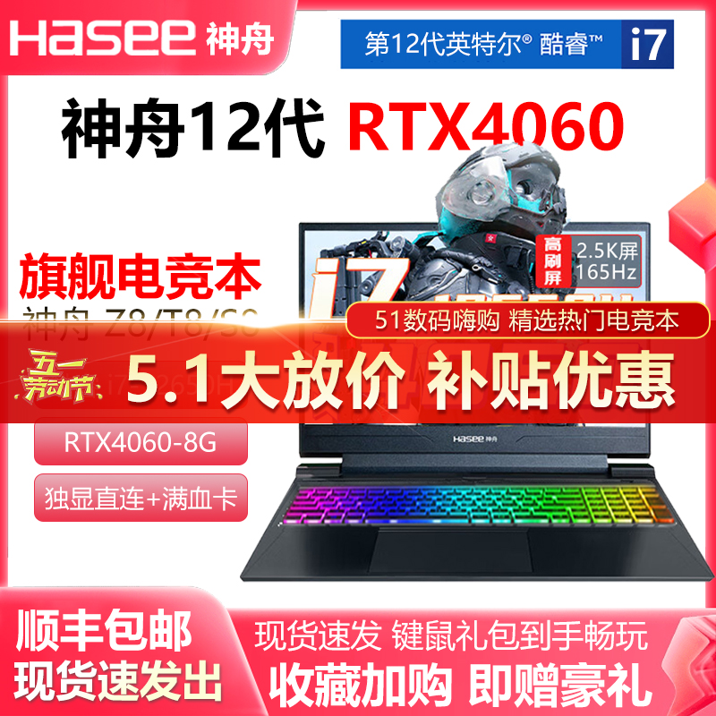 Hasee/Shenzhou Ares Z8 ゲーミングブック Z7 Chicken Student 3060 独立グラフィックス 4060 ラップトップ TX9
