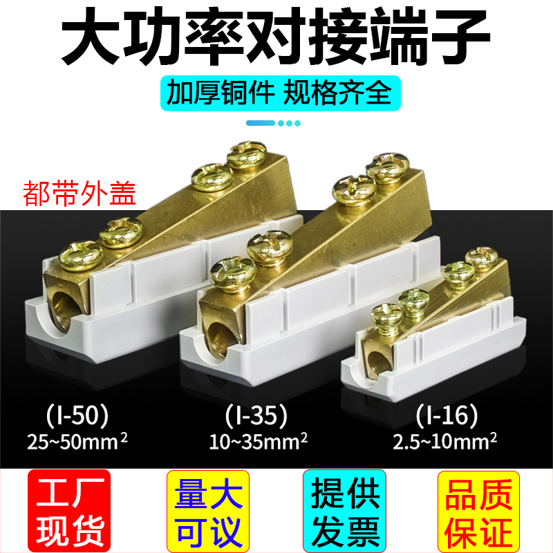 One in - one high power terminal terminal 1 - 50 square wire connector copper - aluminum transition line clamp straight through