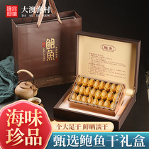 Dragon Boat Festival gift box of 30 heads 40 heads and 50 heads of golden dried abalone gift box for elders and leaders