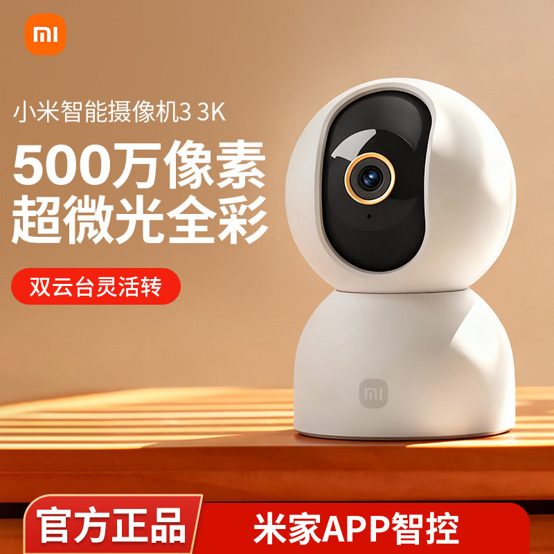 Xiaomi camera 3 PTZ версия интеллектуальный мониторинг домашнего мобильного телефона дистанционный интеллектуальный выбор головки камеры 360-градусный монитор без мертвых углов HD-диалога беспроводная сеть Wi-Fi для ведения домашнего хозяйства