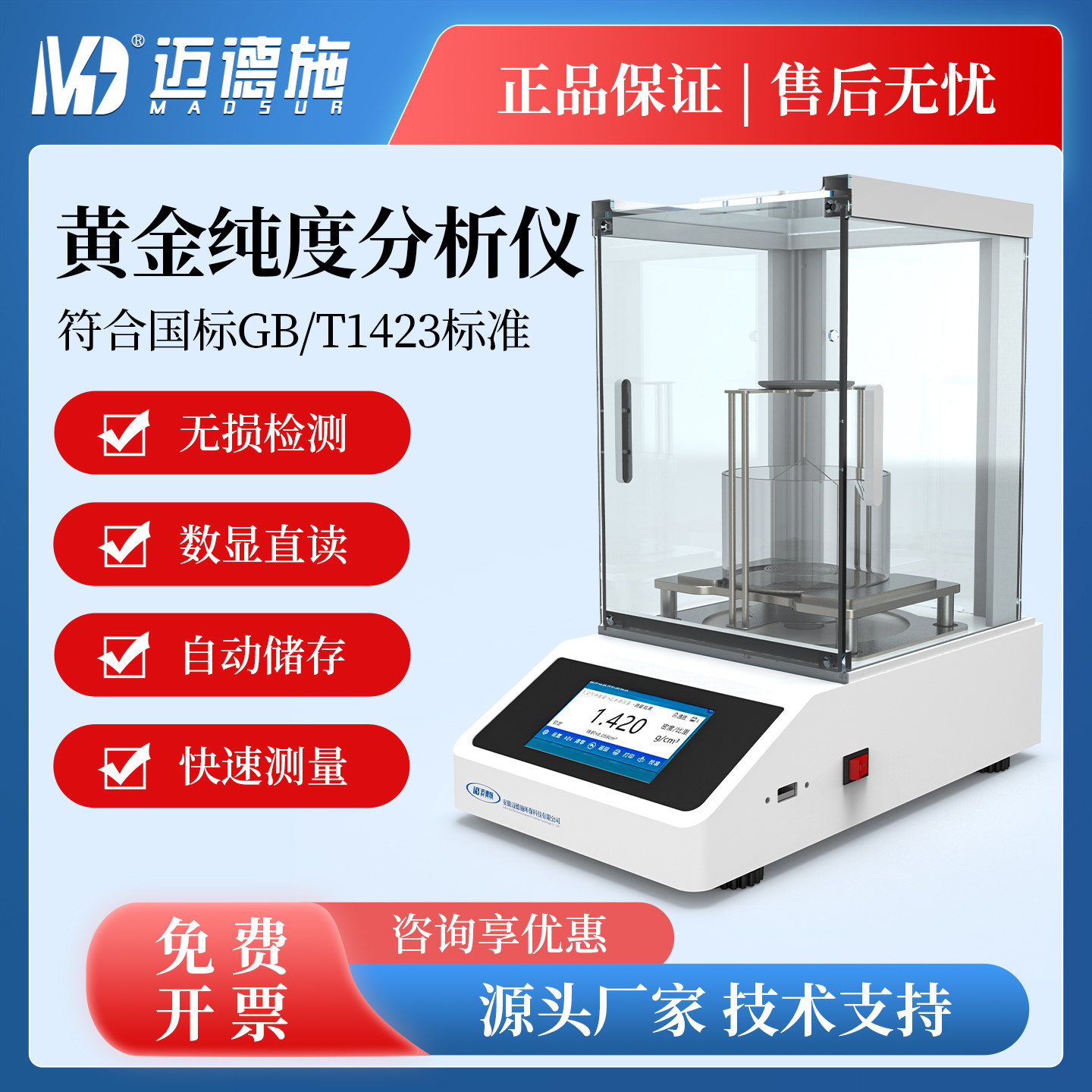 黄金纯度分析仪贵金属珠宝玉石铂金白金比重计真假黄金检测密度计