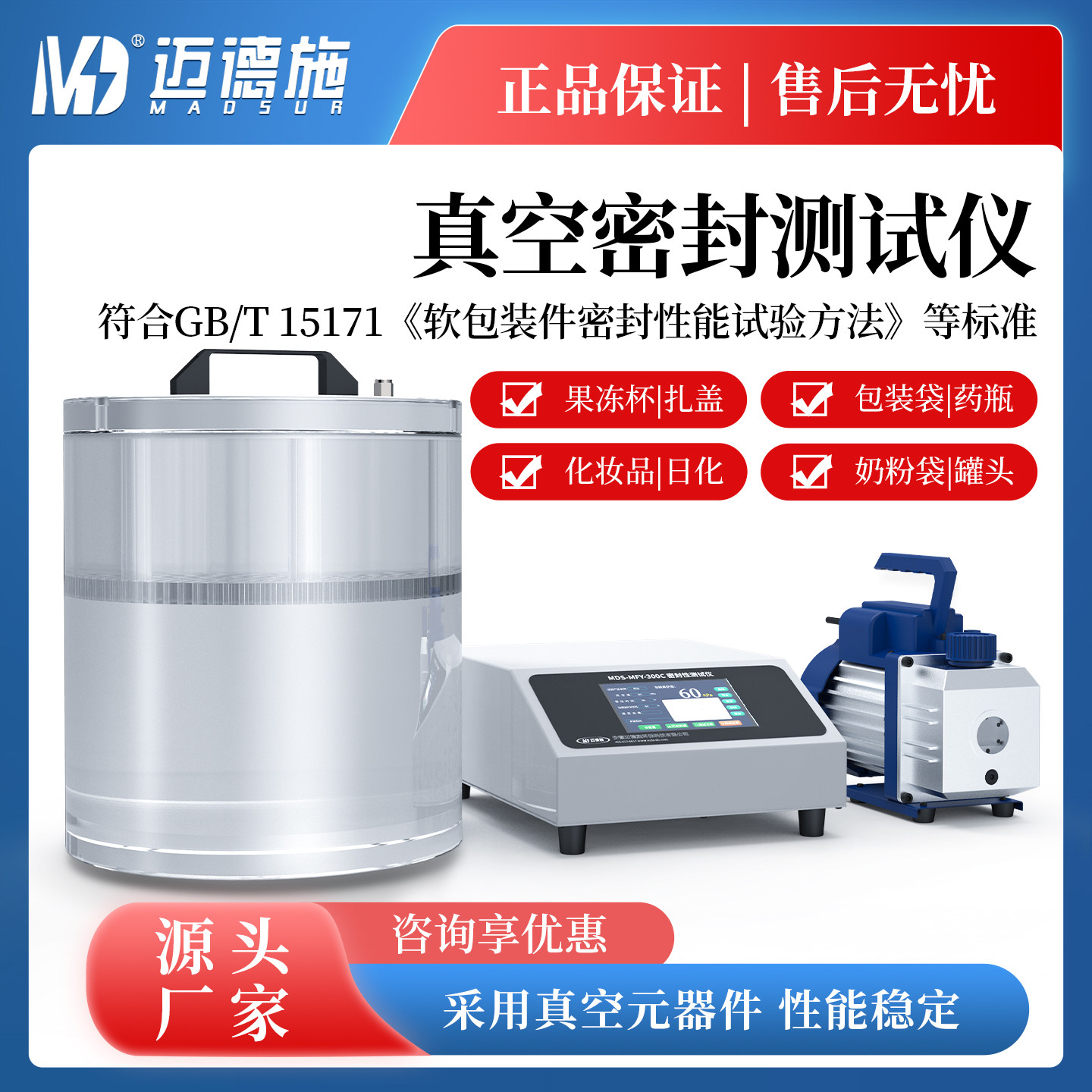 真空密封测试仪化妆品西林瓶食品包装带漏气测试全自动分体式测量