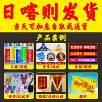 Shigatse banner flowing red flag knife flag colorful flag ribbon ribbon ceremonial belt armband armband banner banner customization