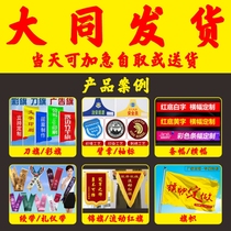 Datong banner flowing red flag knife flag colorful flag ribbon ribbon ceremonial belt armband armband banner banner customization