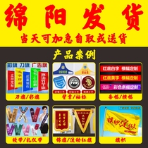 Mianyang pennant flowing red flag knife flag colorful flag ribbon ribbon ceremonial belt armband armband banner banner customization