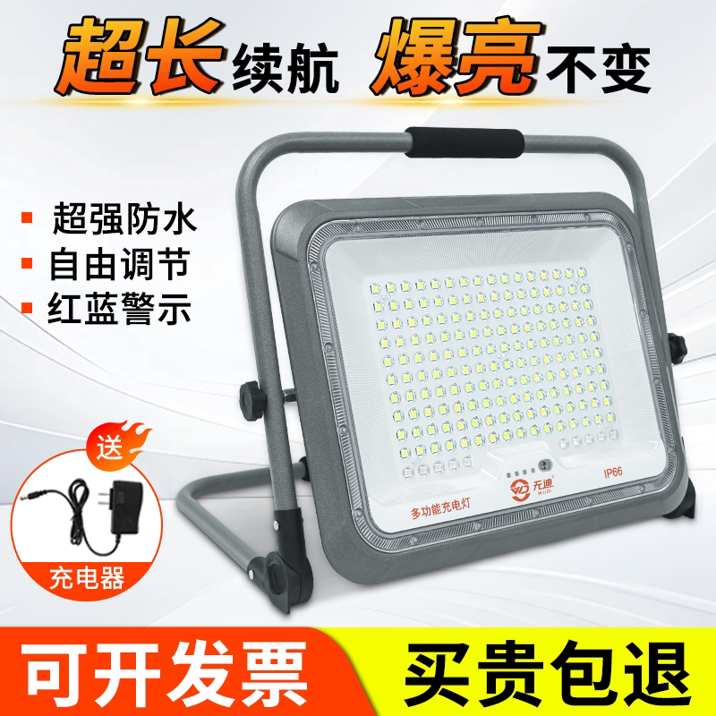 无迪充电户外LED照明灯防水摆摊移动便携手提露营超亮工作投光灯