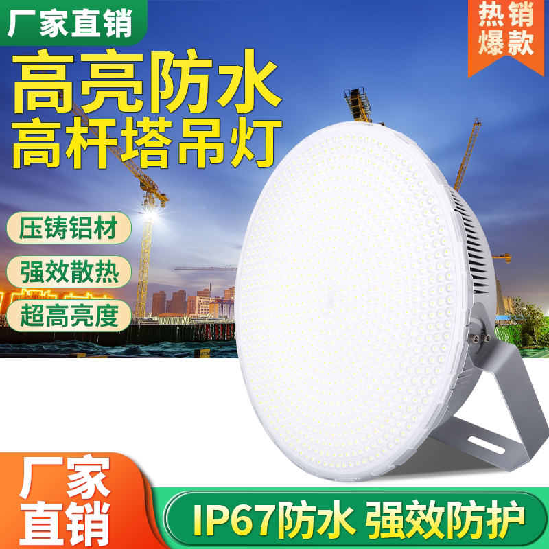 亚明led塔吊灯1000w高杆灯工地照明灯工程工地防水超亮探照灯射灯